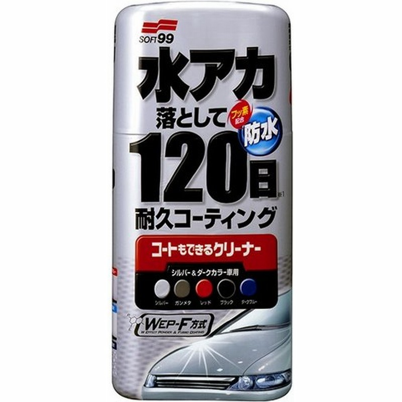 ソフト99 コートもできるクリーナー 液体 シルバー ダークカラー車用 R 140 水垢 水アカ コーティング 水垢取り 水アカ取り 洗車 フッ素 車用 通販 Lineポイント最大0 5 Get Lineショッピング