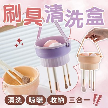 快速出貨可吊掛洗刷碗化妝刷清潔盒 刷具清潔【圓肚精靈家族】洗刷墊 晾曬網 粉撲晾曬  洗刷具神器 洗刷碗 洗刷神器