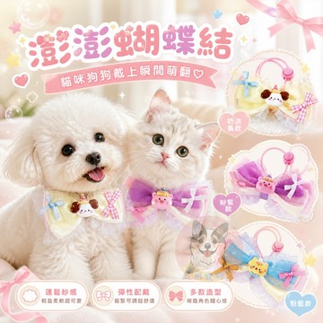 💖澎澎蝴蝶結💖 項圈 狗項圈 寵物項圈 貓咪項圈 狗狗項圈 貓咪用品 春夏可愛橘貓小狗小貓小型犬貓幼貓幼犬頸圈飾品蝴蝶結