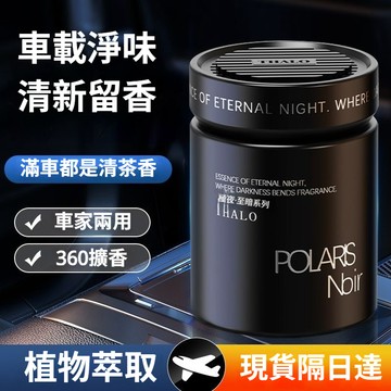 現貨隔日達🚀香薰 車載香水 汽車內 高級感 擺件 固體 香膏 古龍香氛 男神車用 持久 淡香香薰 除臭香膏香氛 車居兩用
