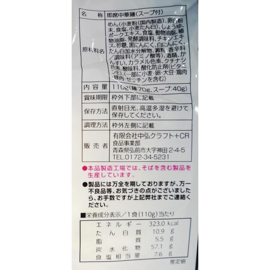 中弘クラフト 青森黒にんにくラーメン 乾麺 110g×20袋 送料無料 まとめ買い 濃厚醤油味