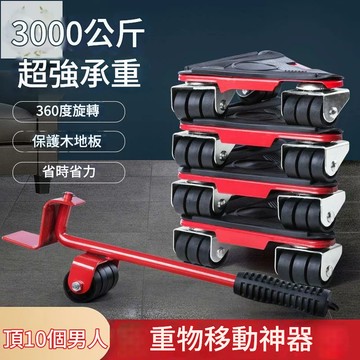 搬重物神器搬家萬向輪家具多功能萬能工具移動器滑輪挪床搬運省力 LPS-PDD-114 快速出貨 公司貨