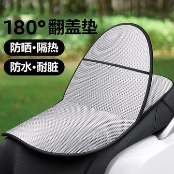 🚚臺灣出🚚電動車坐墊防曬翻翻墊夏季防燙隔熱電瓶車坐套反光鋁箔膜隔>割草