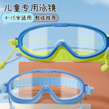 兒童泳鏡女童男童遊泳裝備眼鏡防水防霧大框專業潛水泳鏡工廠批發鑫弘-戶外運動