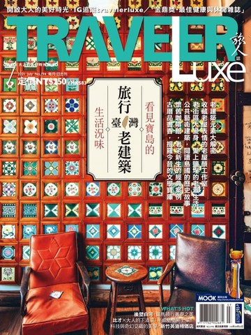 【電子書】TRAVELER luxe旅人誌 07月號/2021 第194期