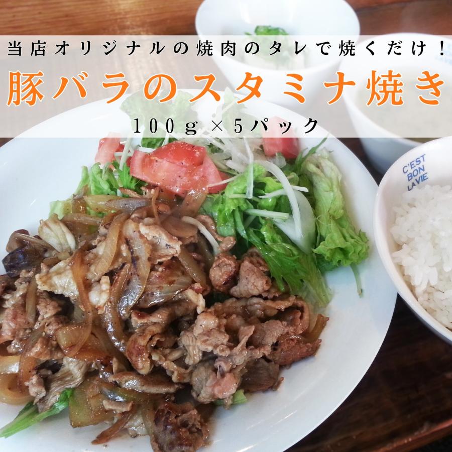 個包装 豚バラのスタミナ焼き 豚肉 豚バラ 焼肉 美味しい 簡単 便利 惣菜 弁当 おかず イチオシ 無添加 健康志向 人気 ジューシー 冷凍 100g×5パック