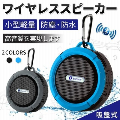 ワイヤレス スピーカー 防水 Bluetoothスピーカー スマホ対応スピーカー 吸盤式iphoneワイヤレスお風呂アウトドア 通販 Lineポイント最大get Lineショッピング