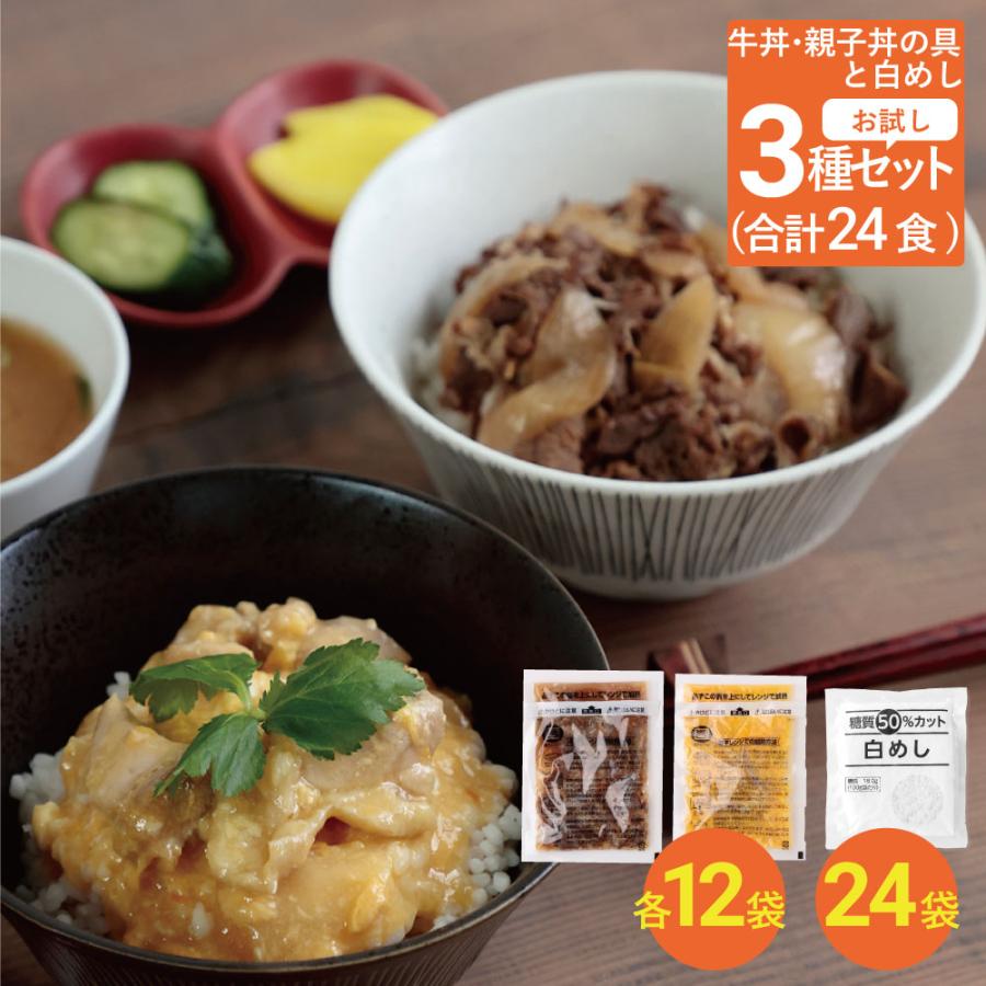 低糖質 牛丼×親子丼 セット 24食(牛丼の具12袋・親子丼の具12袋・糖質50%オフ白めし24袋)  糖質制限 夕食 夜ごはん ダイエット 糖質オフロカボ 低GI