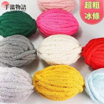 貓尾巴紗 2cm 超粗冰條線 貓尾紗 手工編織毯子坐墊寵物貓窩狗窩抱枕 超粗毛線 冰條線 粗毛線