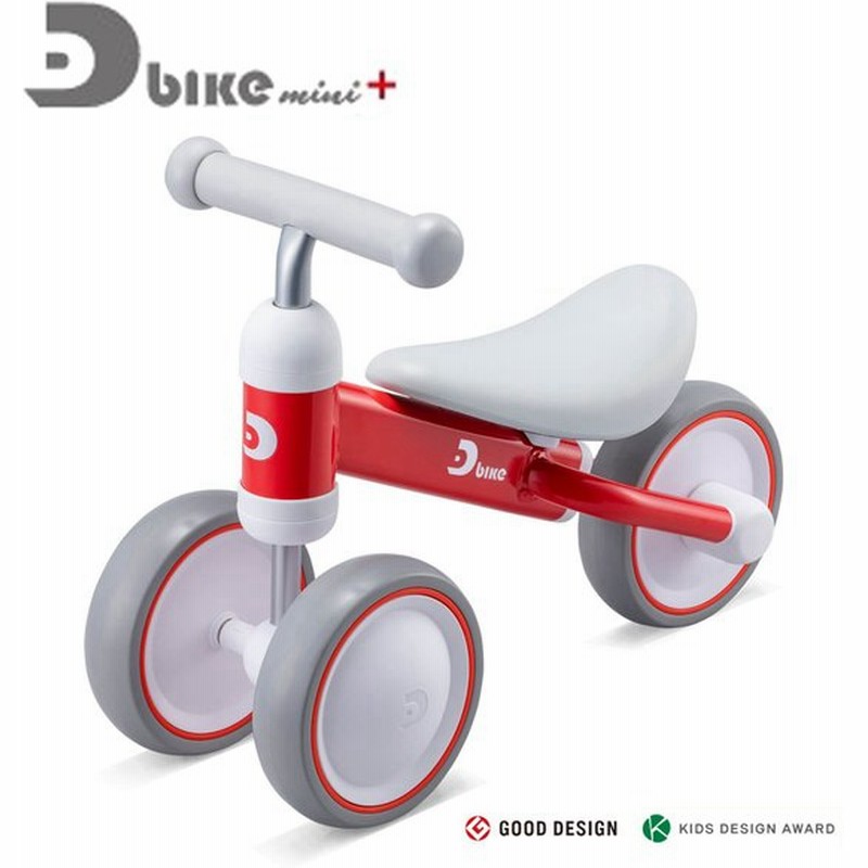 クリスマスプレゼント 三輪車 アイデス おしゃれ D Bike Mini プラス 赤 レッド 子供 おもちゃ 乗り物 室内 遊具 息子 孫 プレゼント ギフト かわいい 通販 Lineポイント最大0 5 Get Lineショッピング