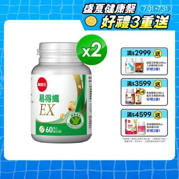 葡萄王 認證易得纖 益生菌膠囊 60粒x2瓶 (200%增量版EX)(效期:20270420)