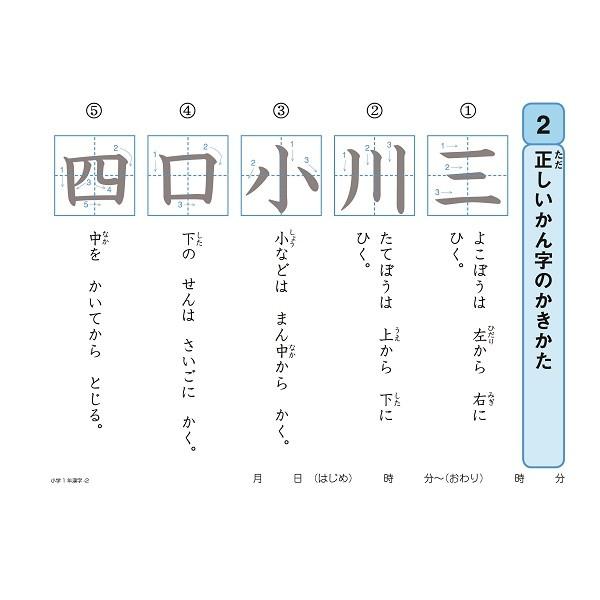 学習ドリル 漢字 小学校1年 14.8x21cm 64ページ