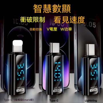 Type-C 數顯轉接頭 電流 電壓 顯示 typec公對母 PD140W 智能數顯轉換頭 智能數顯 數碼愛好者 全兼容