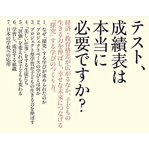 「探究」する学びをつくる:社会とつながるプロジェクト型学習