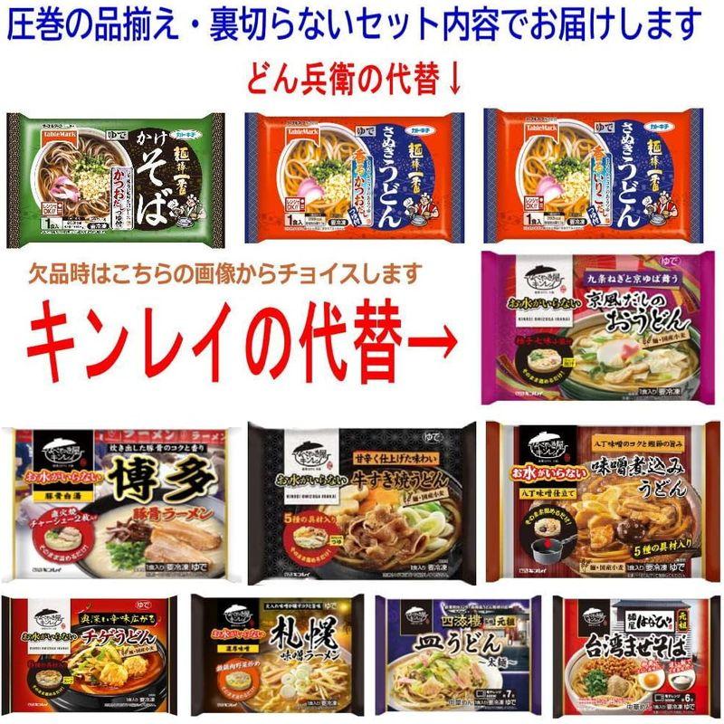 冷凍 キンレイ水のいらない冷凍麺 具材付きに どん兵衛のうどんそばの10袋セット 冷凍うどん そば 釜玉 カレー 鴨だし きしめん 肉だし