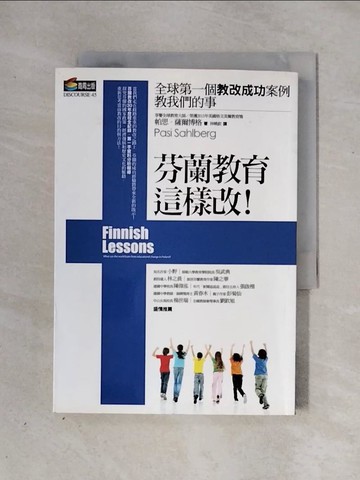 【書寶二手書T1／社會_X29】芬蘭教育這樣改!_帕思．薩爾博格