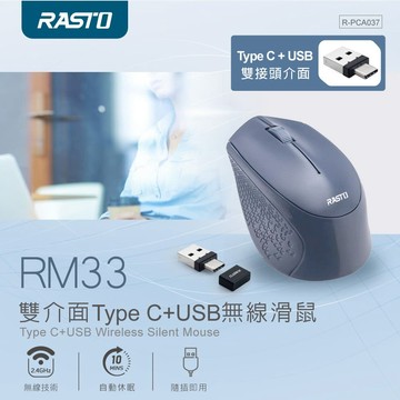 RASTO RM33 雙介面Type C +USB無線滑鼠