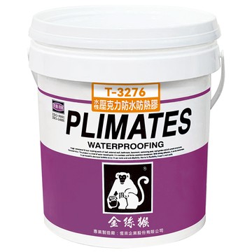 [金絲猴]水性壓克力防水防熱膠T-3276(1加侖)白色
