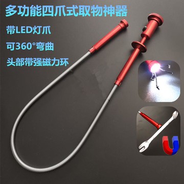 四爪取物器抓取器撿拾器五金工具汽車維修汽修汽保專用工具