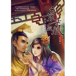 棄女成凰【卷四】君恩淺薄