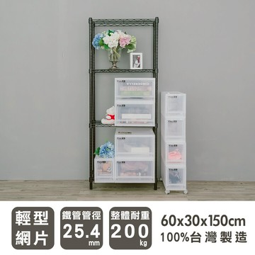 波浪架/收納架 輕型 60x30x150cm 四層烤黑收納架 dayneeds