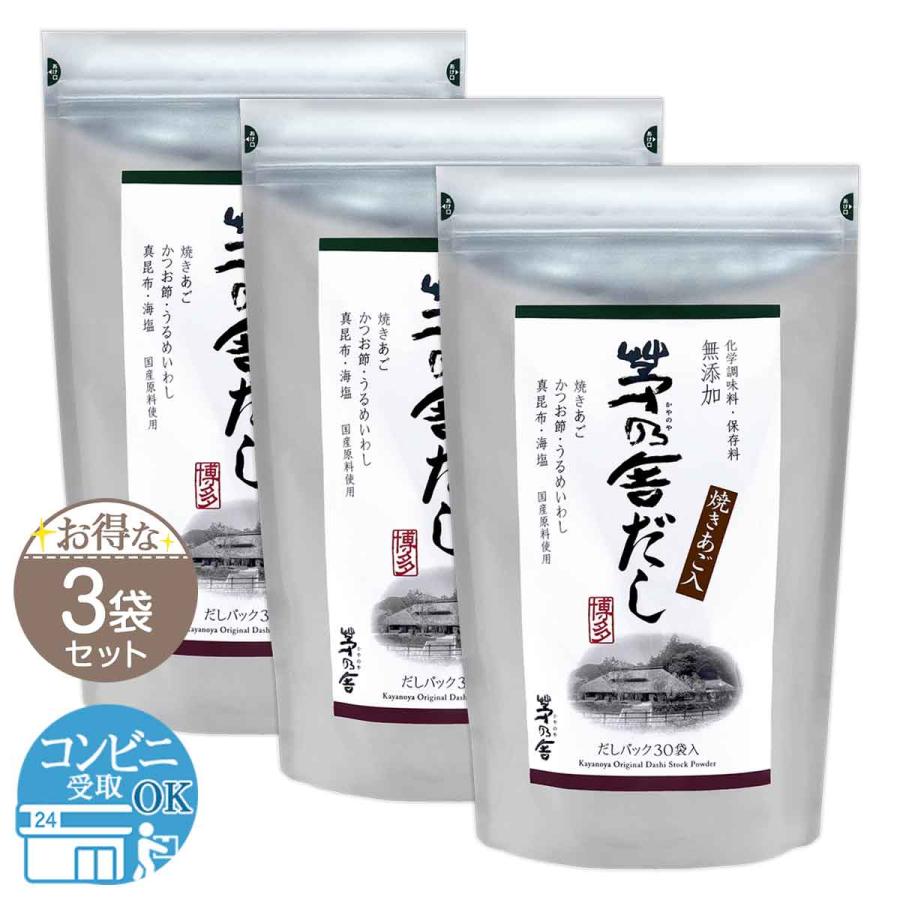  久原本家 茅乃舎だし 240g 8g×30袋 かやのや 出汁 和風だし だしパック 焼あご 配送料無料FOD   茅乃舎だし30袋F03-L5   KNYDAS-03P