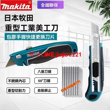 【公司貨】Makita牧田 壁紙刀 家用美工刀 重型大號裁紙刀 開箱切割刀 工業鋼刀