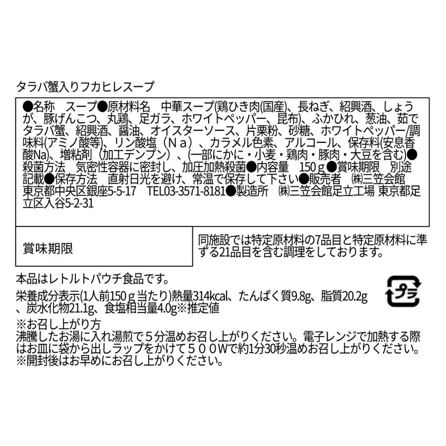 高級 銀座 三笠会館 「秦淮春」 揚州名菜シリーズ タラバ蟹 入り フカヒレ のスープ