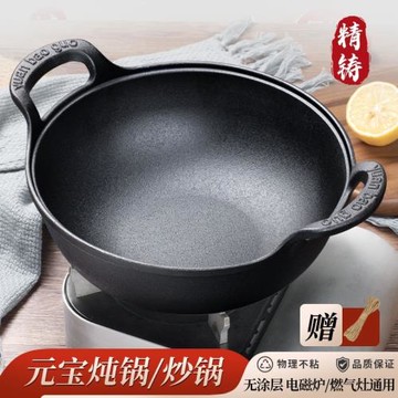 元寶鍋鑄鐵小剛炮雙耳燉鍋炒鍋不粘鍋電磁爐燃氣通用平底鍋無涂層