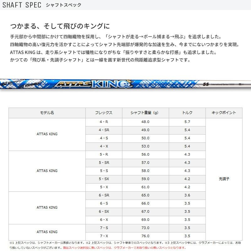 カスタム】タイトリスト ドライバー用スリーブ付きシャフト USTマミヤ ATTAS KING (アッタス キング)  (Titleist/TSR/TSi) | LINEブランドカタログ