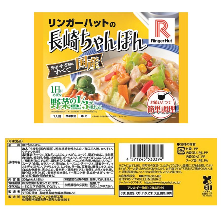 冷凍食品 長崎ちゃんぽん リンガーハット 長崎ちゃんぽん 皿うどん セット 6袋 冷凍麺 麺 ちゃんぽん ちゃんぽん麺 夜食 軽食 冷凍 冷食 時短 手軽 簡単