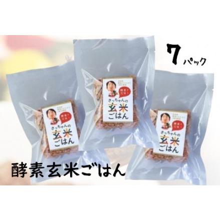 ふるさと納税 さっちゃんの 酵素 玄米 ごはん「冷凍タイプ」70g×2個×7パック コシヒカリ おにぎり 健康 美容 1F08009 新潟県阿賀野市