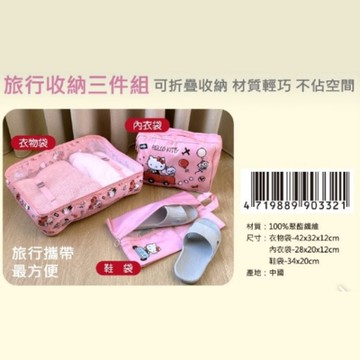 小禮堂 Sanrio 三麗鷗 Hello Kitty 旅行收納3件組 (旅行款)