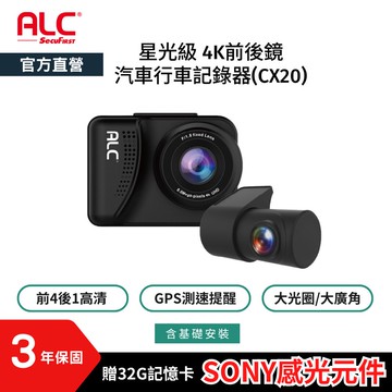 CX20+CX20R 4K前後鏡 汽車行車紀錄器