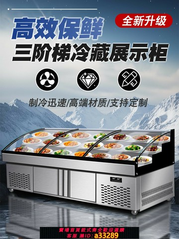 {可打統編 超低價}三階梯冰臺展示柜商用冷藏保鮮燒烤海鮮菜品點菜柜水果撈串串涼菜