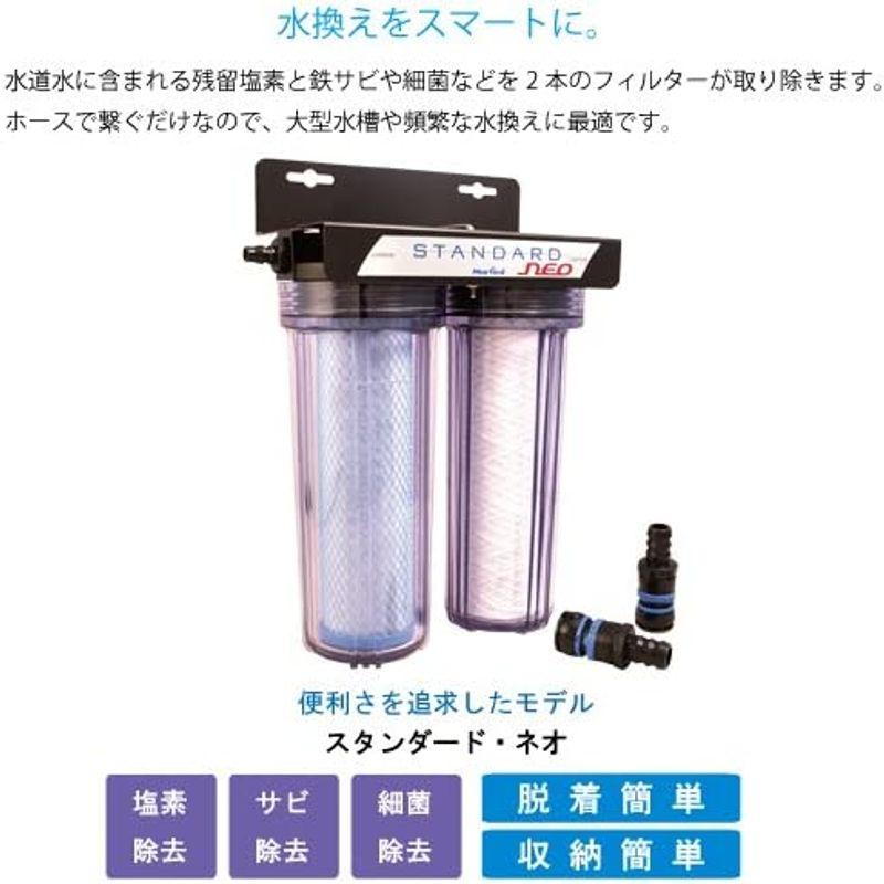 マーフィード 観賞魚用浄水器 スタンダード・ネオ