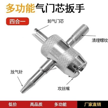 【臺灣熱銷】四合一氣門芯扳手氣門鑰匙開關汽車輪胎電動車自行車放氣工具