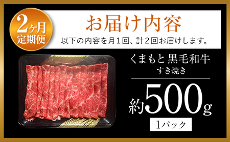 くまもと黒毛すきやき500ｇ