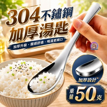 24H出貨 304不鏽鋼湯匙 伯爵勺 大湯匙 深頭 盛飯勺 湯勺 甜點匙 中式 西式 飯匙 勺子 加深湯匙兒童勺嬰兒湯匙