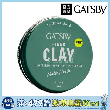 GATSBY FIBER消光纖維髮泥(蓬鬆線條)80g