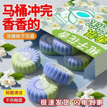 臺灣🚍8H出🉑清香潔厠寶潔厠靈馬桶厠所清潔劑除臭除垢去味持久留香抑潔厠塊