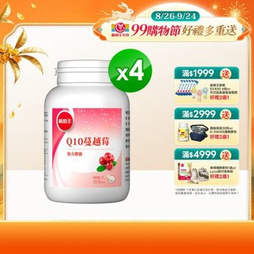 【葡萄王】Q10蔓越莓(90粒x4瓶)(34倍高濃縮蔓越莓)