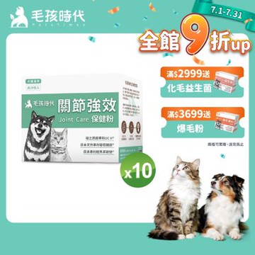 【毛孩時代】關節保健粉x10盒(貓狗保健品 貓狗關節保健)