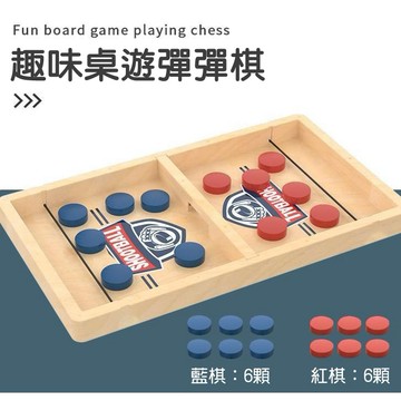 現貨〔對戰桌遊H4J】趣味彈射棋雙人對戰遊戲 ♥ 12顆彈彈棋 親子互動桌遊 ♥ 手眼協調 反應力訓練 彈射冰球 兒童