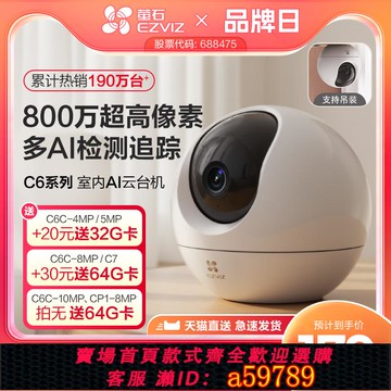 【台灣公司 可打統編】螢石C6C精靈球無線 線網絡AI攝像頭360全景家用手機遠端監控高清夜視