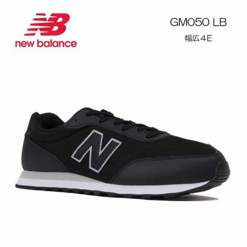 ニューバランス スニーカー メンズ ランニングスタイル Gm０５０ 幅広ワイズ４e Newbalance Gm050lb ブラック黒 通販 Lineポイント最大0 5 Get Lineショッピング