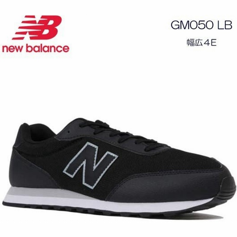 ニューバランス スニーカー メンズ ランニングスタイル Gm０５０ 幅広ワイズ４e Newbalance Gm050lb ブラック黒 通販 Lineポイント最大0 5 Get Lineショッピング