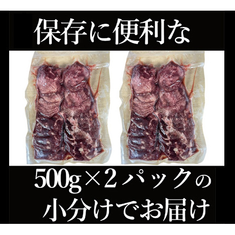 牛タンスライス 厚さ3mm 塩仕込み 薄切り 計約1kg（500g×2P）