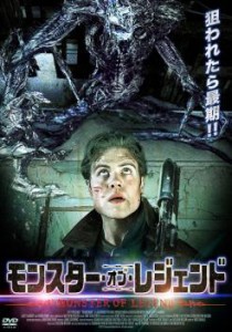 モンスター・オブ・レジェンド 中古DVD レンタル落ち