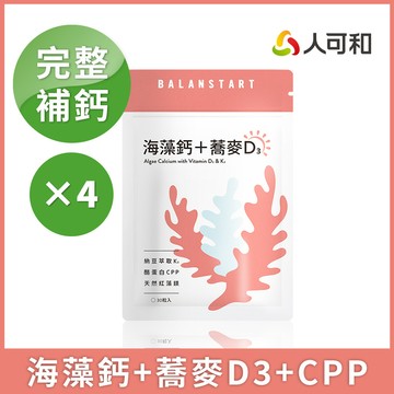 人可和 【海藻鈣蕎麥D3 】愛爾蘭海藻鈣+鎂｜維生素D3+K2+酪蛋白CPP〈 運鈣+灌鈣+強鈣〉3倍利用率｜永豐集團